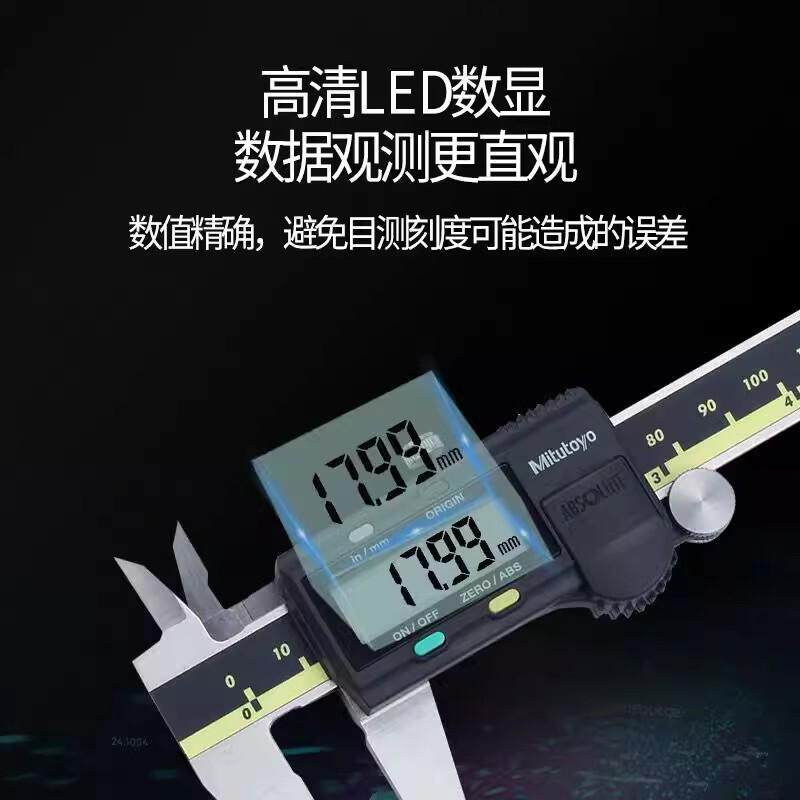 测量0300三丰01卡尺 数显电子.不锈钢150 200精度高精度