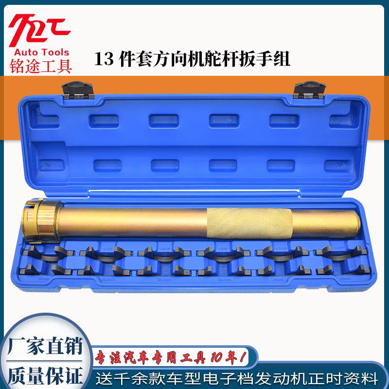 13件套型转方向机内球头拆卸工具汽车方向机舵杆扳手底盘维修专用