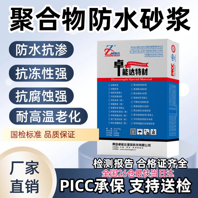 聚合物防水砂浆防水抗渗厕所地下室建筑外墙水池防水抗渗抹面砂浆
