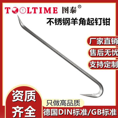 TOOLTIME图泰不锈钢羊角起钉钳304防磁耐腐蚀羊角起钉器厂家直供