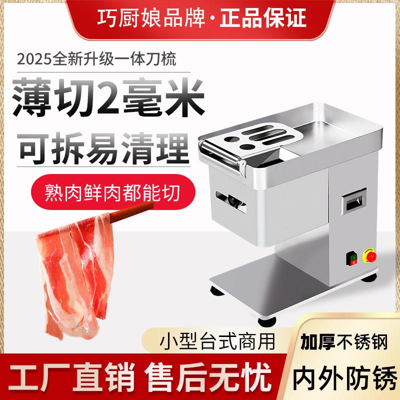 巧厨娘电动切肉机 台式不锈钢切片机 商用大功率切丝机