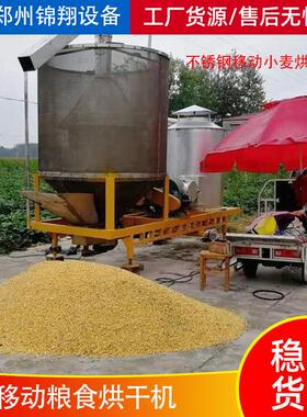 农用烘干设备不锈钢车载式粮食烘干机高粱大豆菜籽玉米小麦烘干器