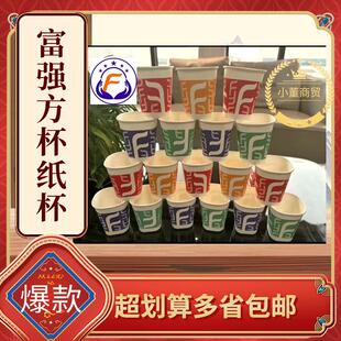 富强方杯纸杯一次性杯子加厚硬质防烫耐高温商用家用230ml大容量