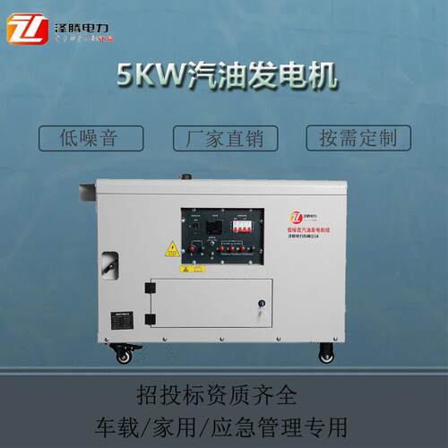 泽腾电力5W低噪音汽油发电机SH6500EM相手启动足功率运行