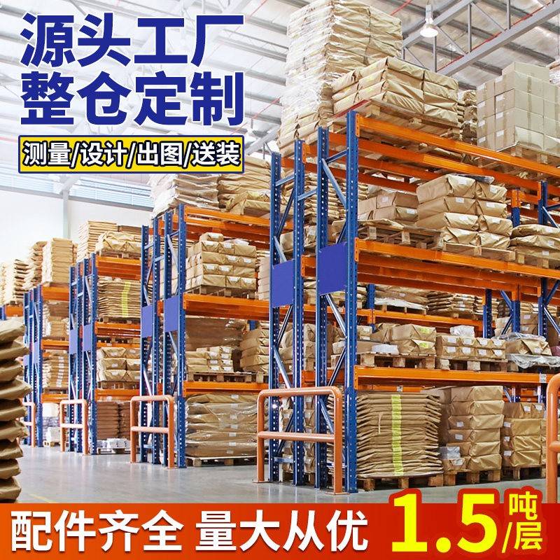 重型货架加厚仓储仓库横梁卡板式托盘定制五金承重货架单层1-3吨
