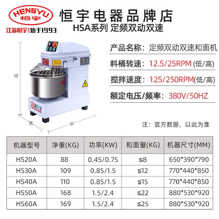 高档恒宇和面机拌商用BH20HS3040双动双速2S5公斤大容量打面面揉
