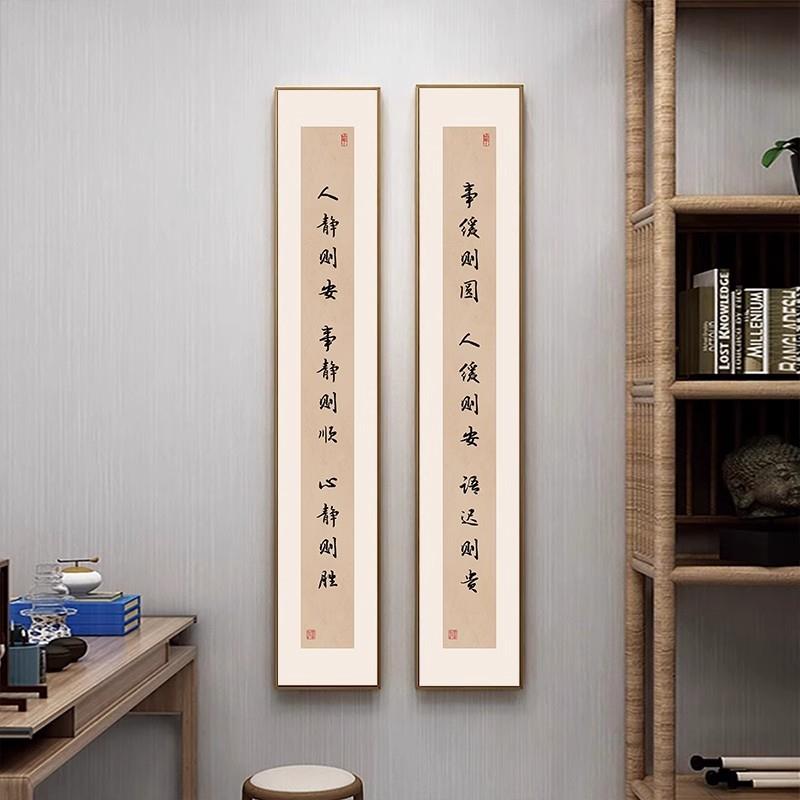 曾国藩字画书房竖版新中式入户门玄关装饰画名言警句自律励志挂画