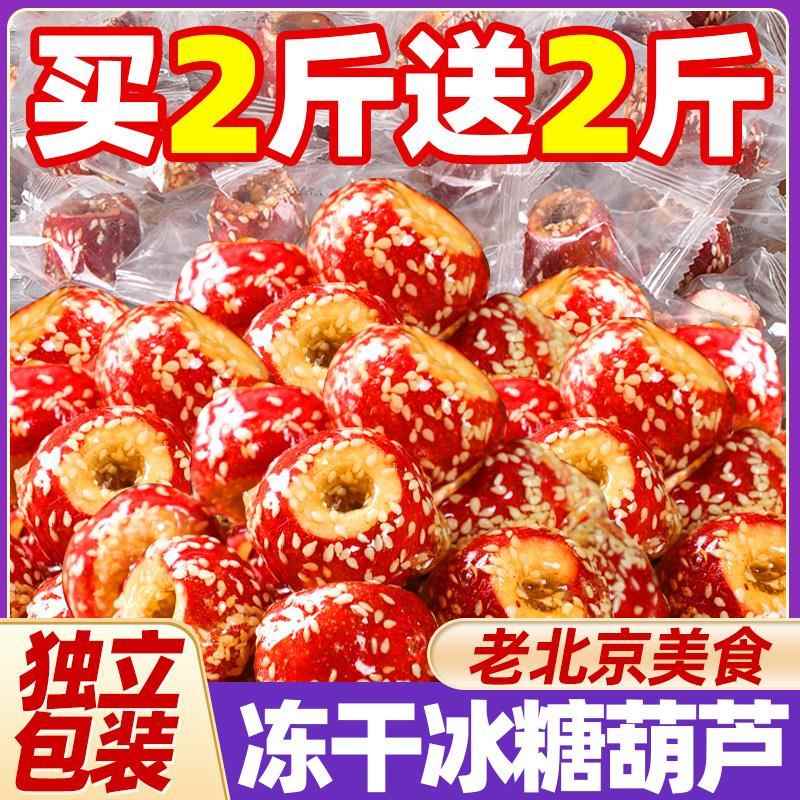 冰糖葫芦老北京特级冻干山楂整颗空心无核山楂果球新鲜零食旗舰店