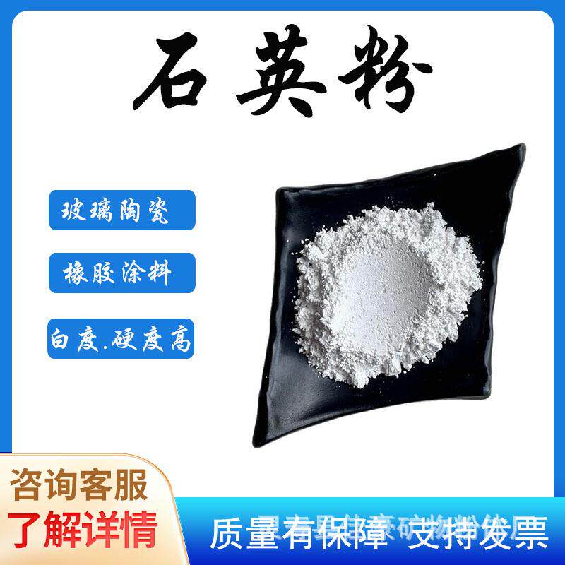 铸造石英粉325目800目1250目工业填充用耐火材料陶瓷橡胶用硅石粉