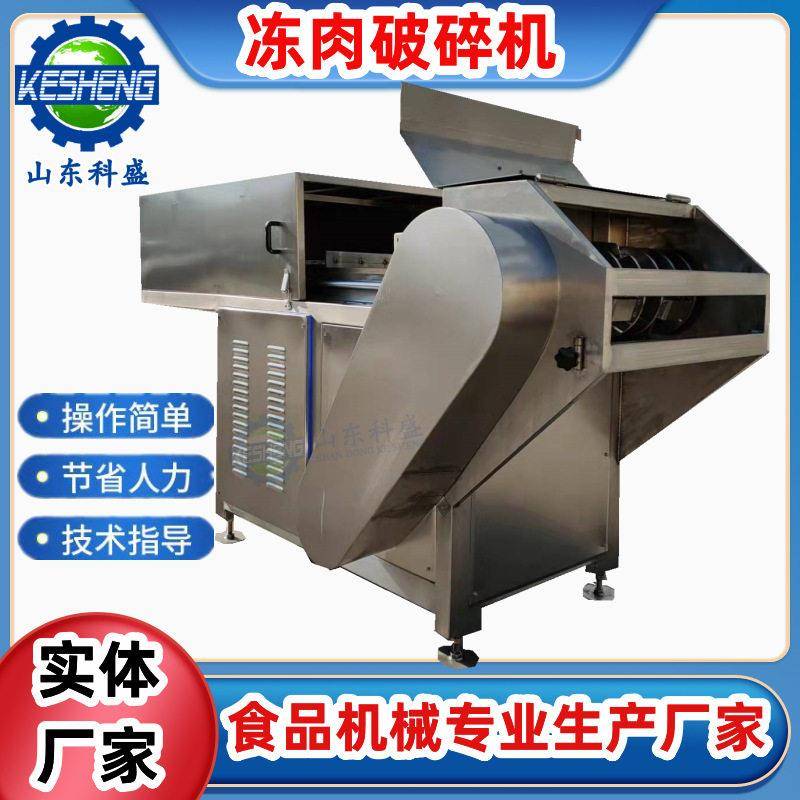 全自动冻盘破碎机动物肝脏冻板粉碎机绞肉机配套设备