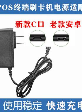 适用新国都智能POS终端N5刷卡机充电器线 联迪拉卡拉A8电源适配器