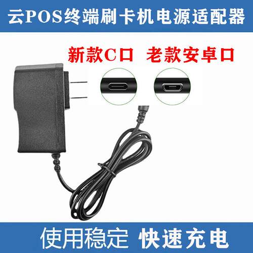 适用新国都智能POS终端N5刷卡机充电器线 联迪拉卡拉A8电源适配器