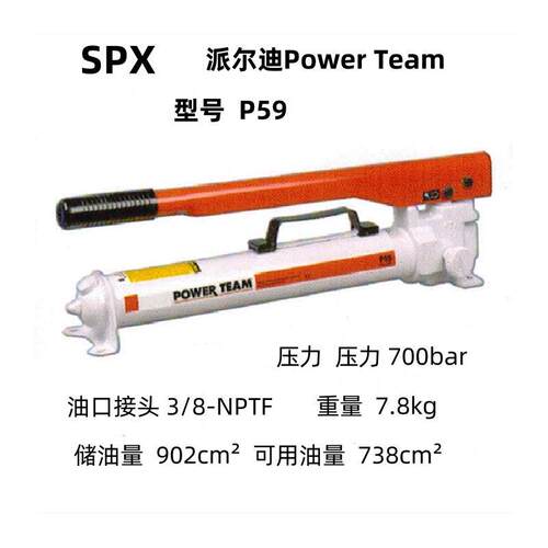 美国派尔迪Power Team手动液压泵P19 P55 P59 P59L P159 159D
