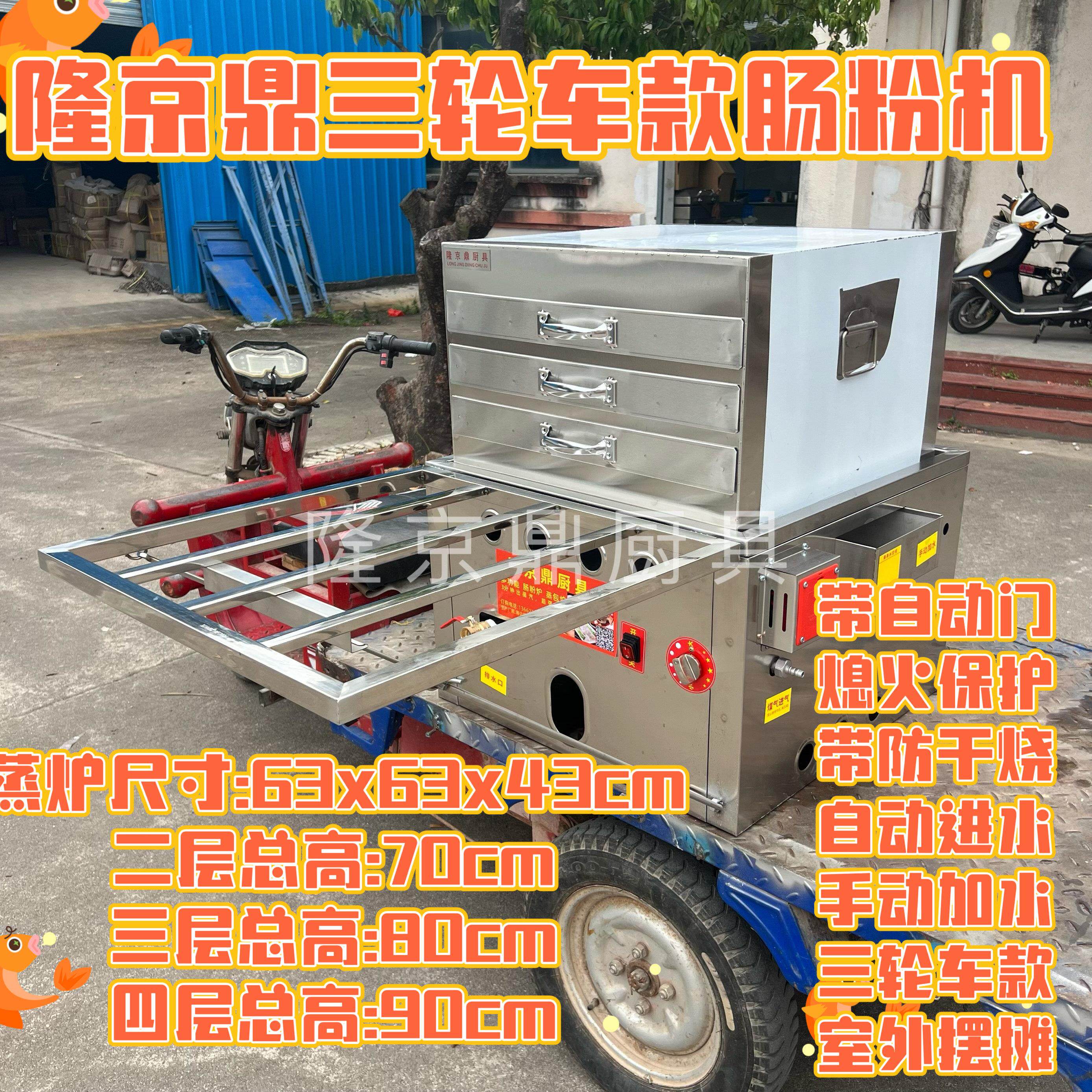 隆京鼎三轮车款燃气肠粉机商用多功能肠粉蒸炉早餐店摆摊全套抽屉