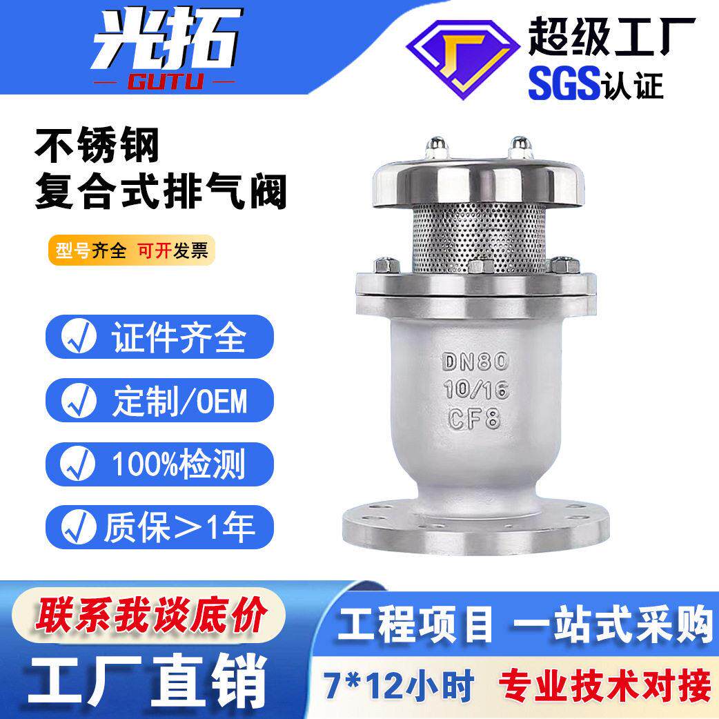 不锈钢复合式排气阀CX污水清水法兰自动进出放气阀管道排气阀