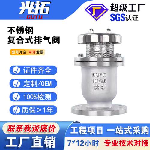 不锈钢复合式排气阀CARX污水清水法兰自动进出放气阀管道排气阀