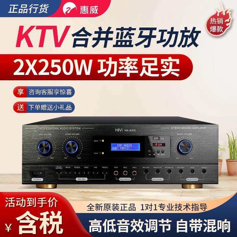 Hivi/惠威HA-8300卡拉OK合并会议KTV舞台音箱混响立体声舞台功放