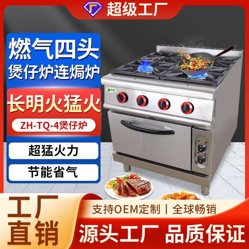商用立式煲仔饭专用多眼猛火灶多功能四头煲仔炉连焗炉组合炉