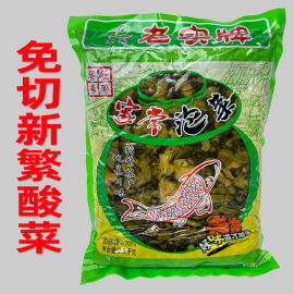 新繁泡菜5斤免切酸菜鱼用四川菜方便厨房老实牌鱼酸菜脆爽烧汤料