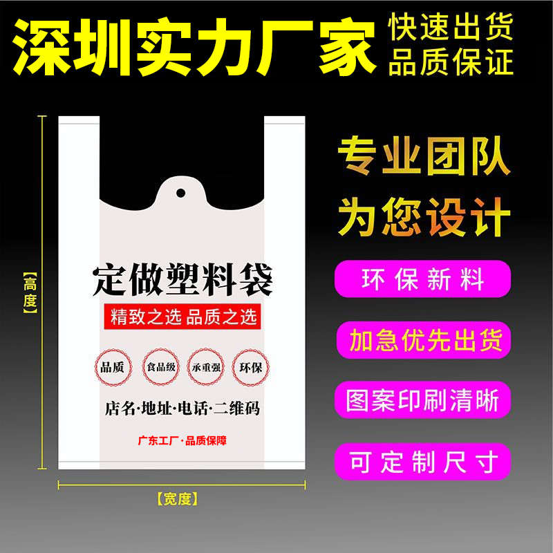 塑料袋定制印刷logo外卖打包食品背心购物一次性口袋手提方便袋子