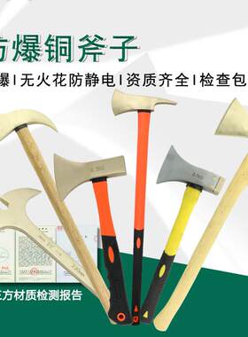 防爆斧子 长柄消防斧 铝铜合金双刃斧头1kg 破拆铜顶斧无火花腰斧