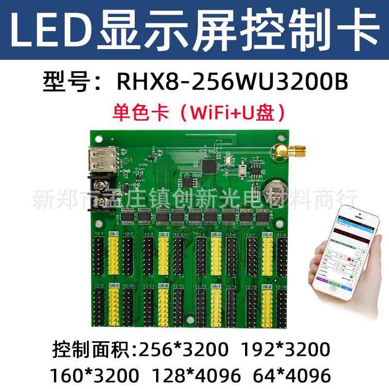 led显示屏瑞合信RHX8-256WU3200B手机无线wifi控制卡单色门头屏