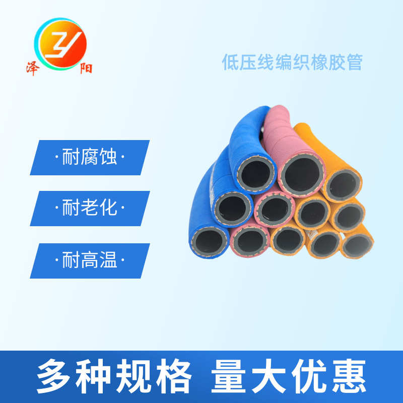 线编织输水软管 阻燃耐老化胶管 无碳绝缘橡胶管 内黑外彩胶管