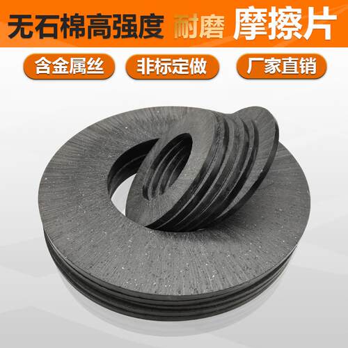 摩擦片扭力矩限制器排屑机离合器刹车片TL200250 3505700耐磨非标