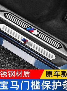 适用于宝马22款新5系门槛条保护3系X3X5装饰用品迎宾踏板内饰配件
