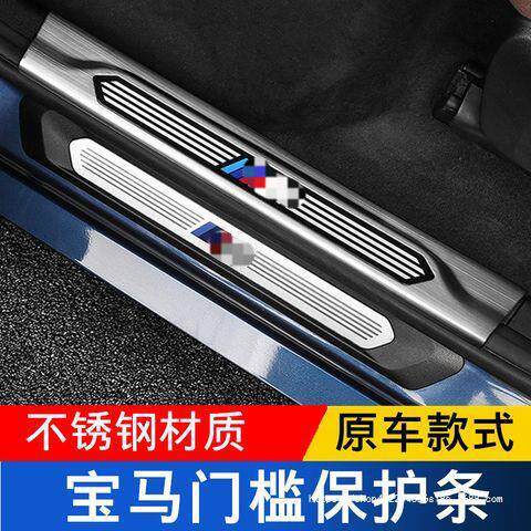 适用于宝马22款新5系门槛条保护3系X3X5装饰用品迎宾踏板内饰配件