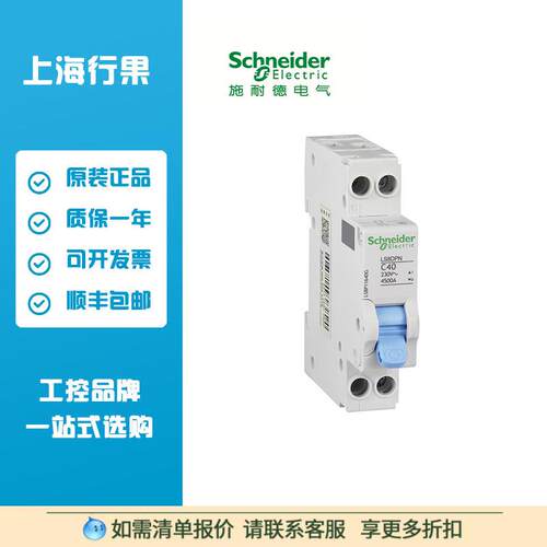 LS8 DPN微型断路器一体式双进双出1P+N LS8P116 20G