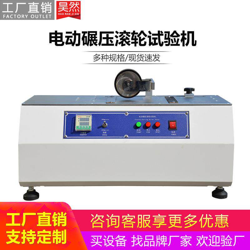 单双工位电动碾压滚轮试验机胶带薄膜保护膜剥离强度持粘性测试机