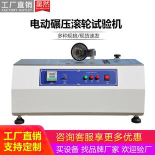 单双工位电动碾压滚轮试验机胶带薄膜保护膜剥离强度持粘性测试机