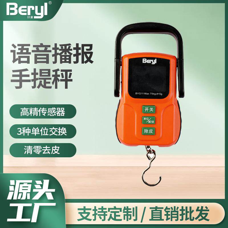 贝雅语音手提秤75KG便捷式行李秤买菜家用多功能弹簧秤智能手提称