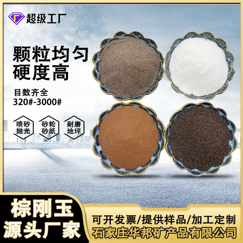 喷砂除锈棕刚玉 水刀切割石榴砂 耐火材料白色棕刚玉 棕刚玉磨料