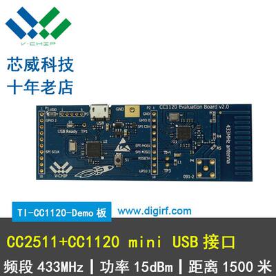 TI超窄带射频cc1120仿真demo类ax5043si4438开发学习板工具套装件