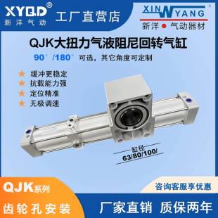 新洋派动QJK63X90气液阻尼回转气缸旋转90度摆动180度翻转大扭力