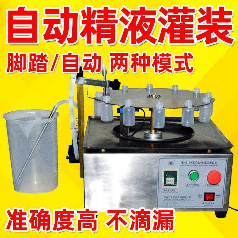 YK-8101型猪精灌装机全自动精液分装机小型输精瓶灌装封口一体机