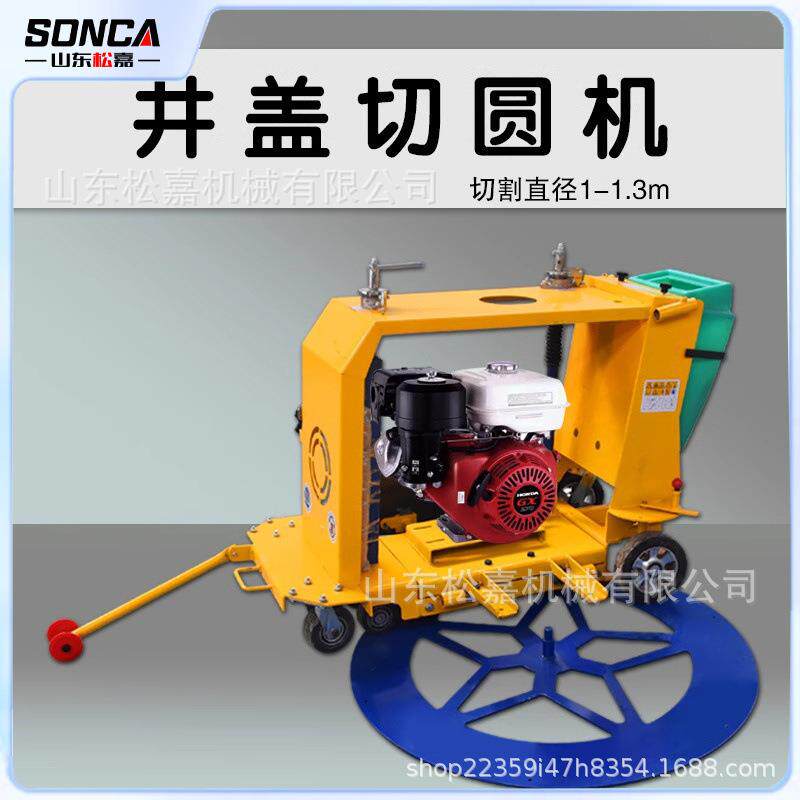 混凝土路面下机水道道窨手推式878井盖切圆机盖修补圆形井切割市