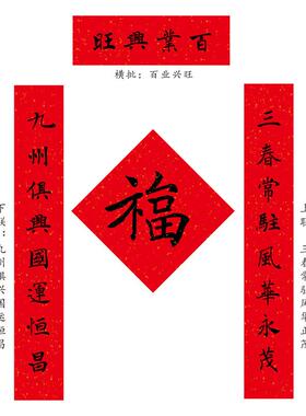 张迁碑书法字贴春联定制传统门神木板年画对联褚遂良楷体新年门对