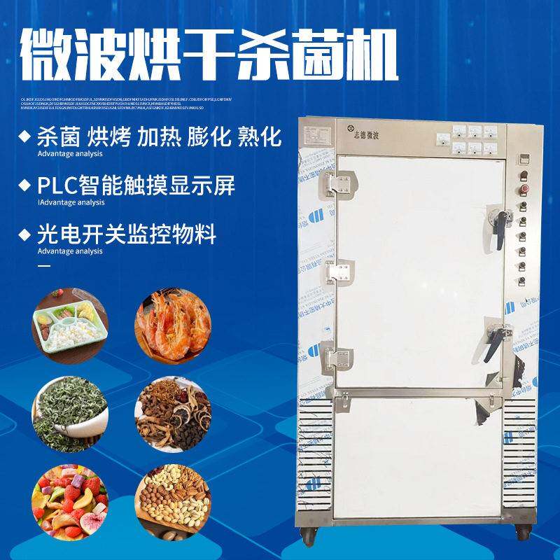 无油无盐烤鸡陆微波烤鸡烤鸭烤蛹烘干设备柜式微波烤虾一体机