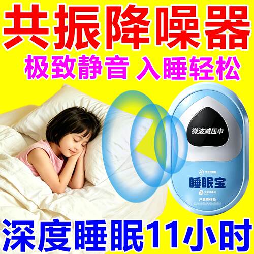 墙体共振噪音牴消器隔音消除噪音神器马路卧室防吵闹楼上扰民专治