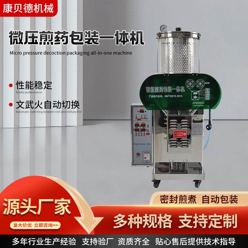 微压煎药包装一体机中药煎煮机中药煎药设备包装微压煎药熬药机