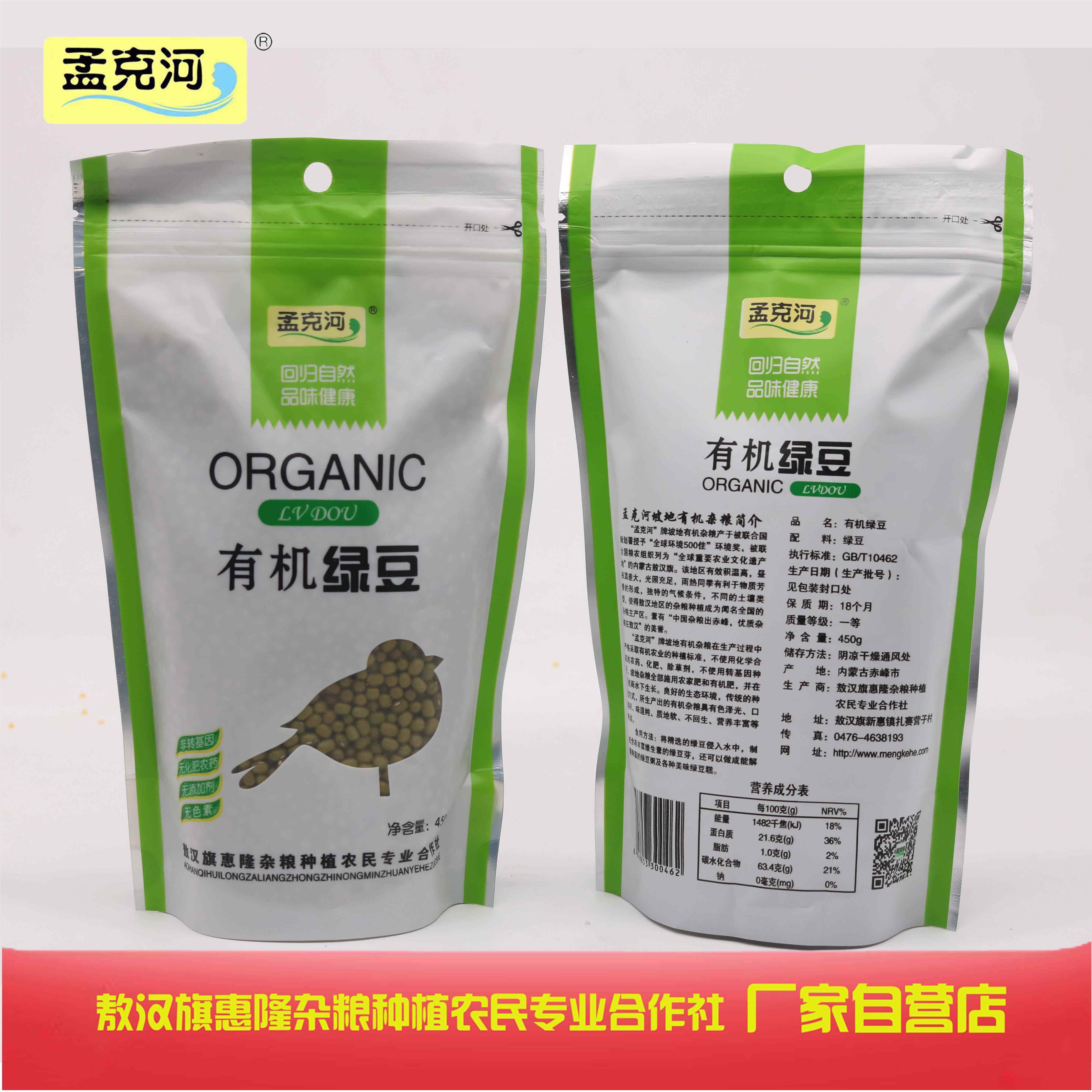 新有机绿豆内蒙古敖汉五谷杂粮孟克河绿豆450g绿豆汤粥原料