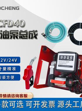 奥诚DCFD40直流加油泵套装12V24V电动柴油加油泵/小型车载加油机