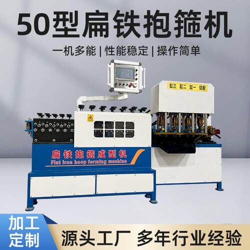 50型扁铁抱箍机大型加工设备全自动扁铁抱箍机扁铁抱箍成型机厂家