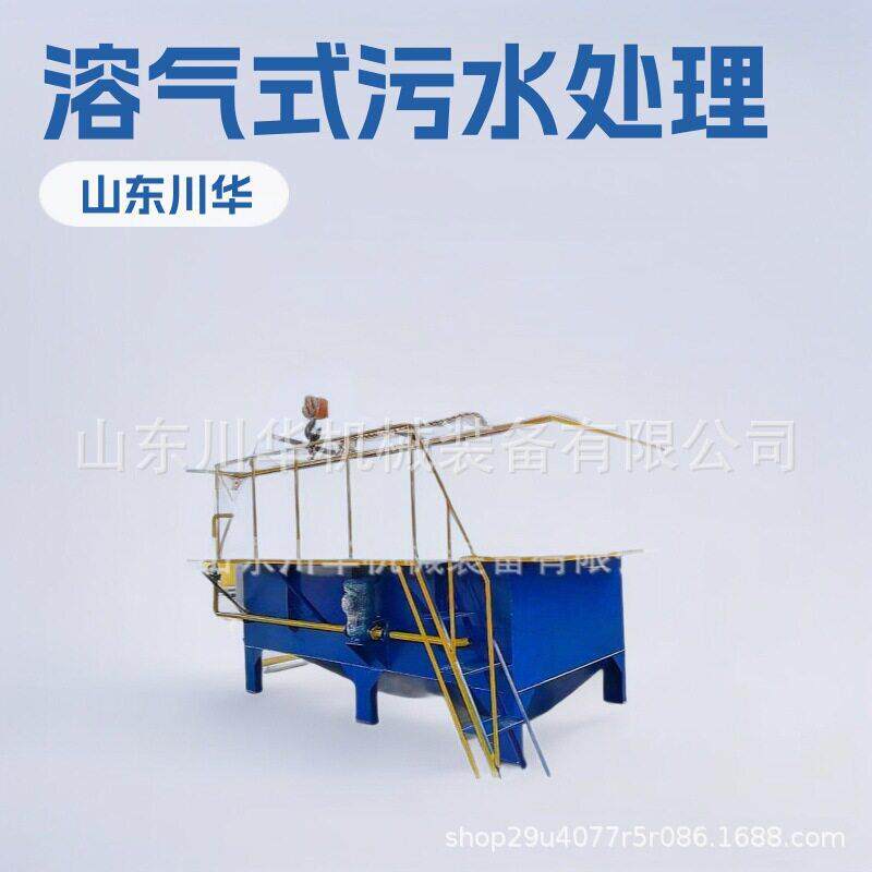 溶气浮机一体化污水处理设备养殖屠宰豆制食品加工水回用厂家优惠