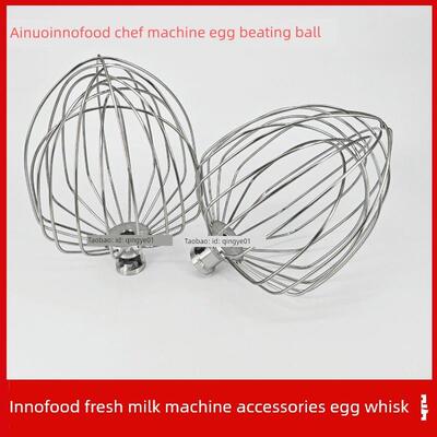 爱诺Innofood鲜奶机5升7升打蛋球 5L 7L厨师机打蛋器 搅拌器 钩拍