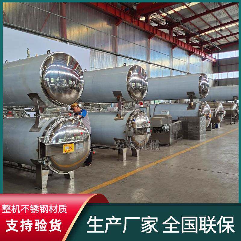 真空袋装糯玉米杀菌锅番茄罐头全自动杀菌锅高汤包双层杀菌锅