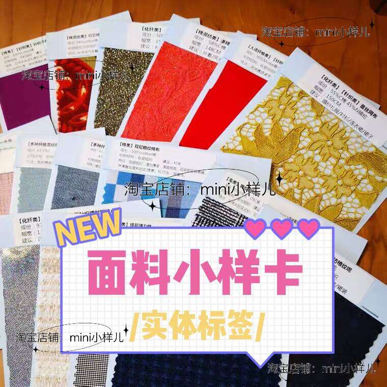面料小样布料小样面料样卡棉麻丝毛化纤